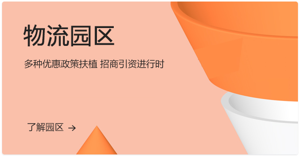 物流园区